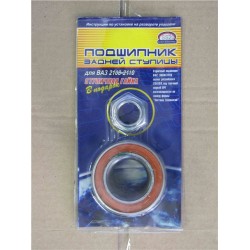 Подшипник задней ступицы Ваз-2108 с гайкой SS20